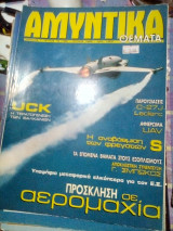 Αμυντικα θεματα τευχος 155