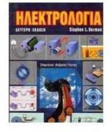 Ηλεκτρολογία