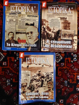 Περιοδικό - Ιστορικά - 3 τεύχη