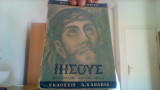 Ιησους