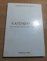 Κατεύθυνση, επαγγελματικός προσανατολισμός των παιδιών