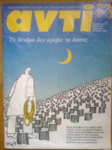 Αντι τευχος 443