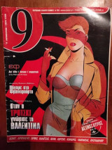 9 τεύχος 21