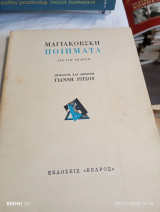 Ποιήματα