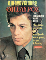 Περιοδικό Οικογενειακός Θησαυρός τεύχος 489