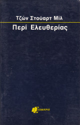 Περί ελευθερίας