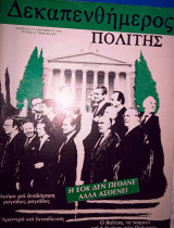 Δεκπενθήμερος πολίτης τεύχος 4