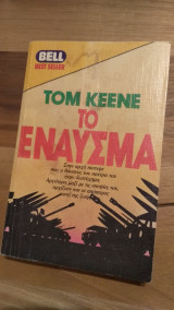 Το Έναυσμα