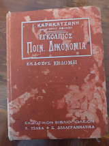 Εγκόλπιος ποινική δικονομία