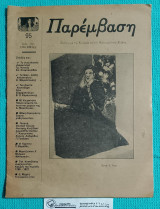 Παρέμβαση 95 : Για την Κοινωνία και των Πολιτισμό στην Κοζάνη