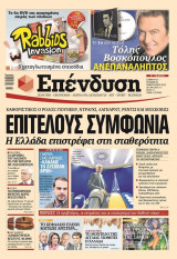 Εφημερίδα Επένδυση, Φύλλο 21-22 Φεβρουαρίου 2015