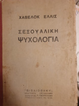 Σεξουαλική ψυχολογία