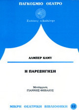 Η παρεξήγηση