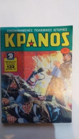 Κράνος Περιοδικό Νο 32