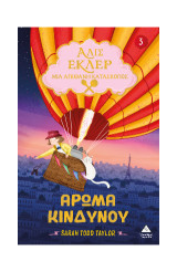 Αλίς Εκλέρ μια Απίθανη Κατάσκοπος Νο3: Άρωμα Κινδύνου