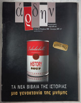 Άρδην #62 (2006)