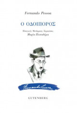 Ο οδοιπόρος