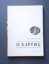 Ο χάρτης