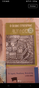 Ο Όσιος Γρηγόριος, Ετήσια έκδοσις της ιεράς μονής Οσίου Γρηγορίου Αγίου Όρους: Περίοδος Β΄, έτος 2002 αριθμ 27