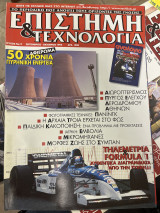 Περιοδικό ΕΤ επιστήμη & τεχνολογία τεύχος 17