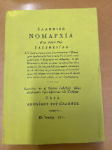 Ελληνική Νομαρχία 1806