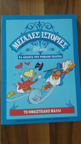 Το Ηφαιστειακό Μαλλί