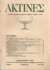 Ακτίνες, Τεύχος 100, Ιανουάριος 1950
