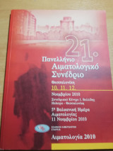 21ο Πανελλήνιο Αιματολογικό Συνέδριο