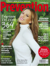 Prevention Τεύχος 62 Δεκέμβριος 2010