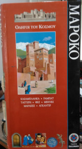 Μαρόκο