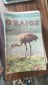Περιοδικό Ήλιος τεύχος 256