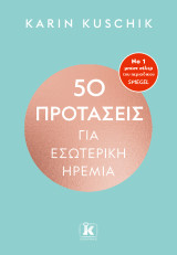 50 προτάσεις για εσωτερική ηρεμία