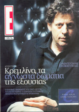 Περιοδικό Ε Νο 587