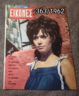 Εικόνες - Τεύχος 363 / 1962