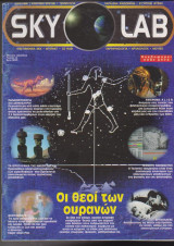 Skylab, τεύχος 6