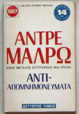 Αντιαπομνημονεύματα (Β΄ τόμος)