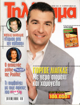 Περιοδικό Τηλέραμα τεύχος 1363