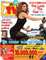 Περιοδικό 7 Μέρες TV τεύχος 222