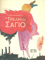 Η τρελή του Σαγιό. Εθνικό Θέατρο 2013-2014 (πρόγραμμα)