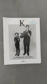 Περιοδικό Κ τεύχος 942