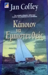 Κάποιον να εμπιστευτείς Mira