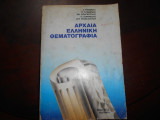 Αρχαια ελληνικη θεματογραφια ''