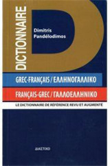Γaλλoeλλhniko-Eλλhnoγaλλiko Λeξiko Poche 2nd Edition Paberback