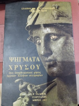 Ψήγματα χρυσού