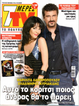 Περιοδικό 7 Μέρες TV τεύχος 969