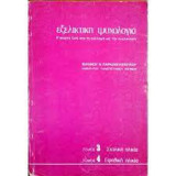 Εξελικτική Ψυχολογία (τόμος 1 & 2)
