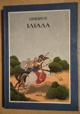 Ιλιάδα