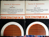 Οικονομικά 2 τόμοι