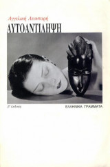 Αυτοαντίληψη