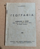 Γεωγραφία μαθηματική και φυσική